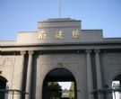 南京中国近代史遗址博物馆（总统府景区）