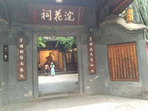 杜甫草堂浣花夫人祠 浣花祠