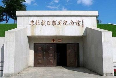 东北抗日联军纪念馆
