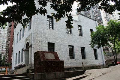 中国共产党重庆地方执行委员会旧址