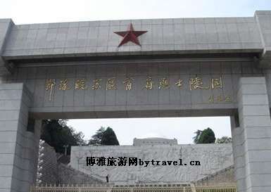 鄂豫皖苏区首府烈士陵园