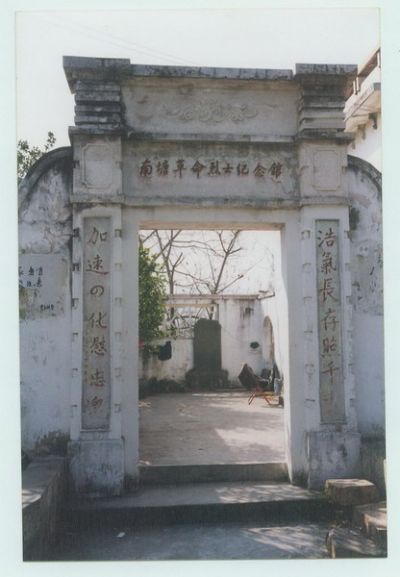 南塘革命烈士纪念馆