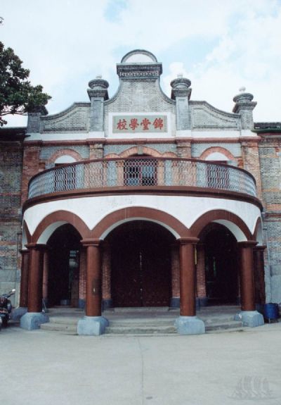 锦堂学校旧址